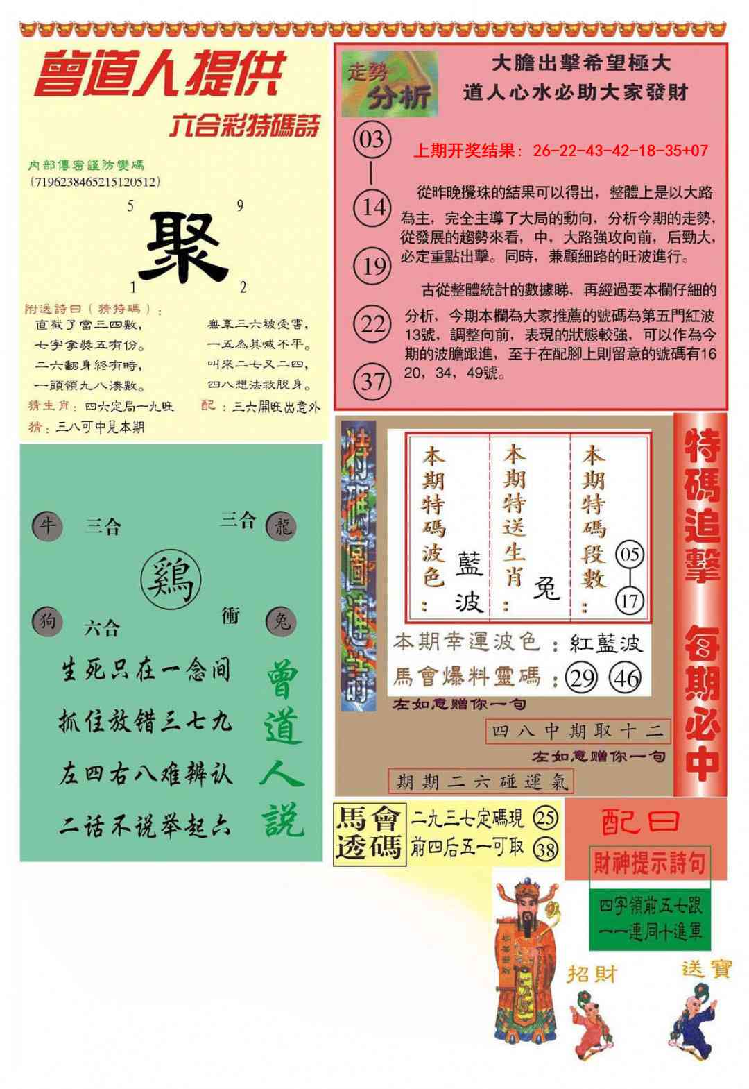 359期曾道人内幕B加大版[图]