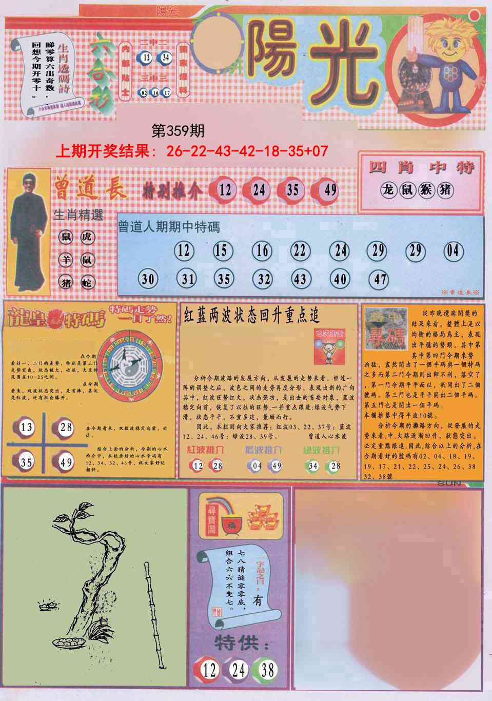 359期阳光A[图]