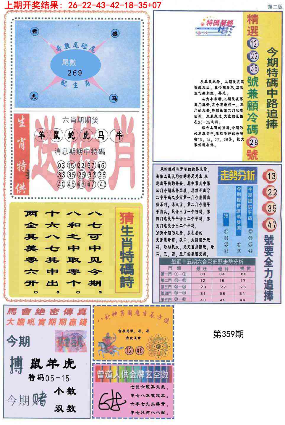 359期曾道人内幕消息B[图]