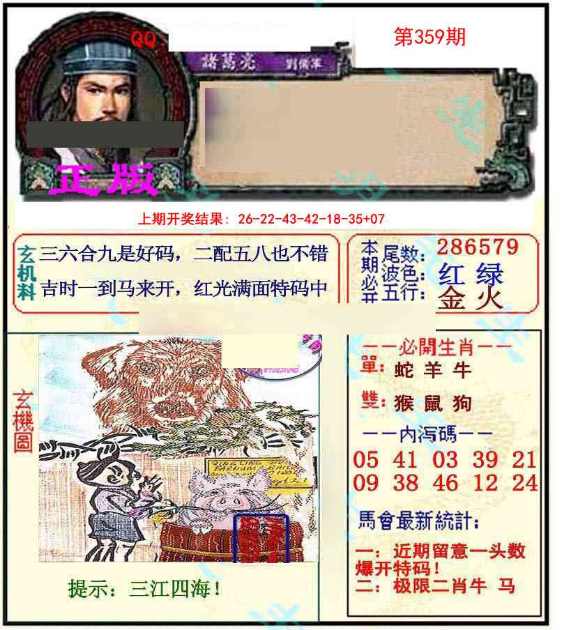 359期正宗孔明[图]