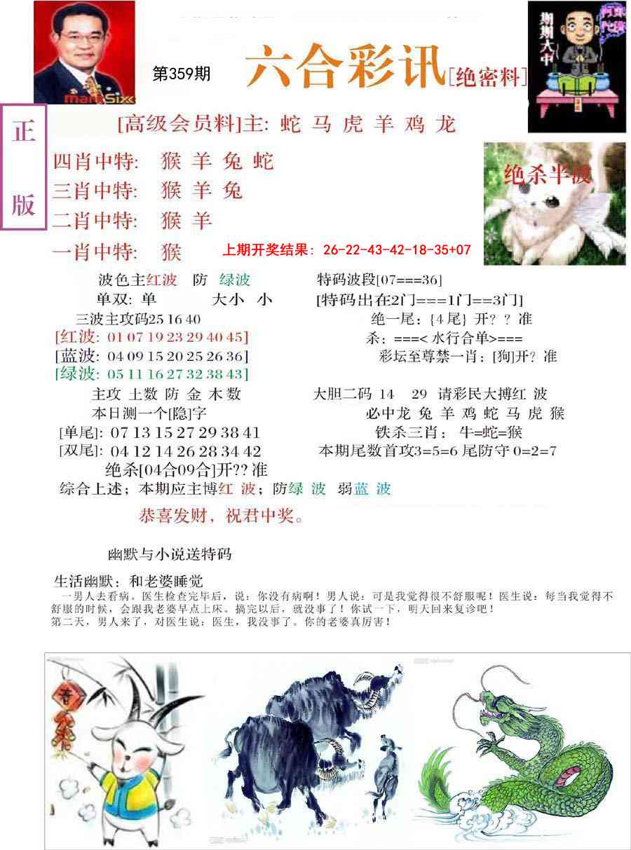 359期六合彩讯-2[图]