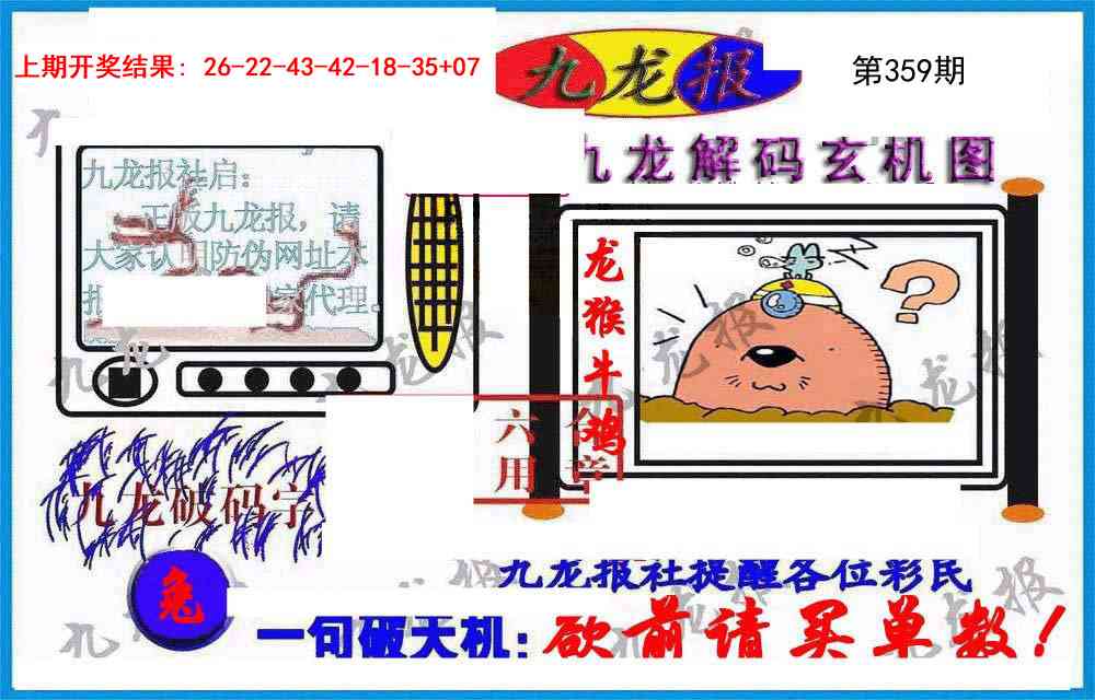 359期九龙报(信封)[图]
