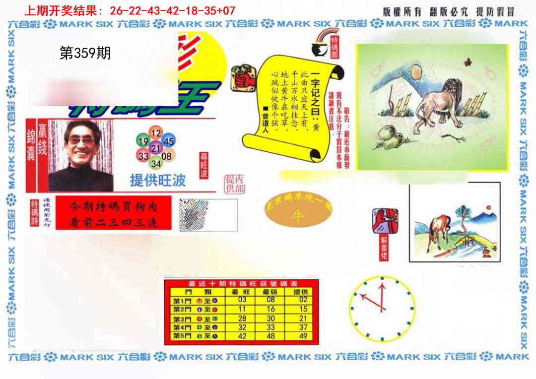 359期特码王(信封)[图]