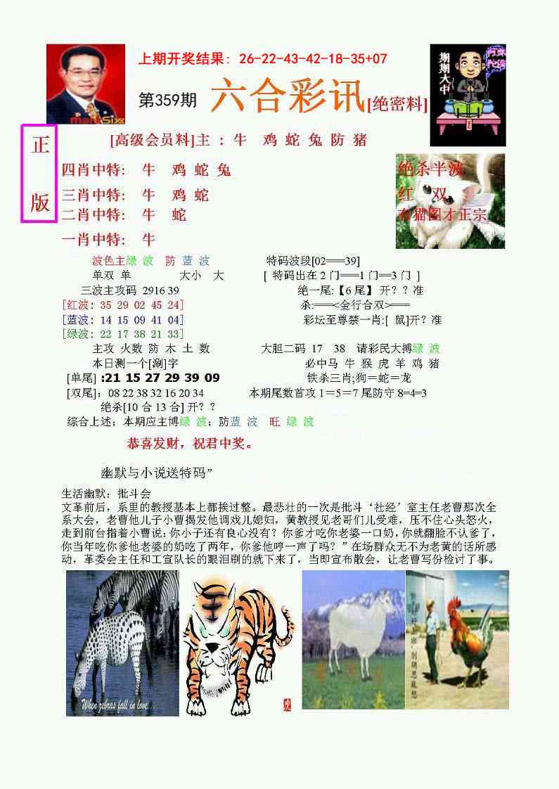 359期六合彩讯-1[图]