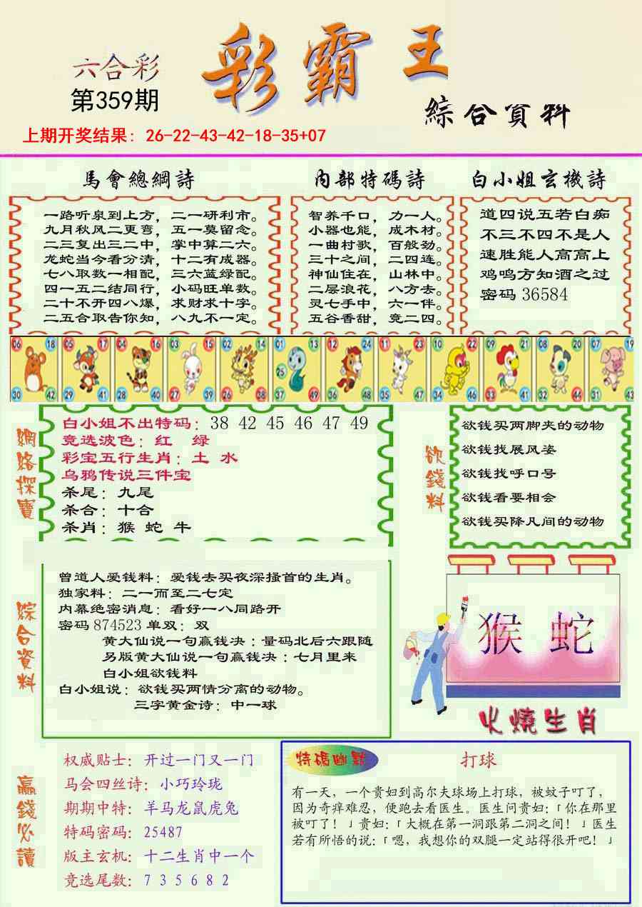 359期精装彩霸王彩[图]