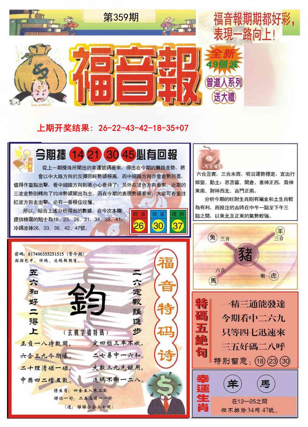 359期福音报A[图]