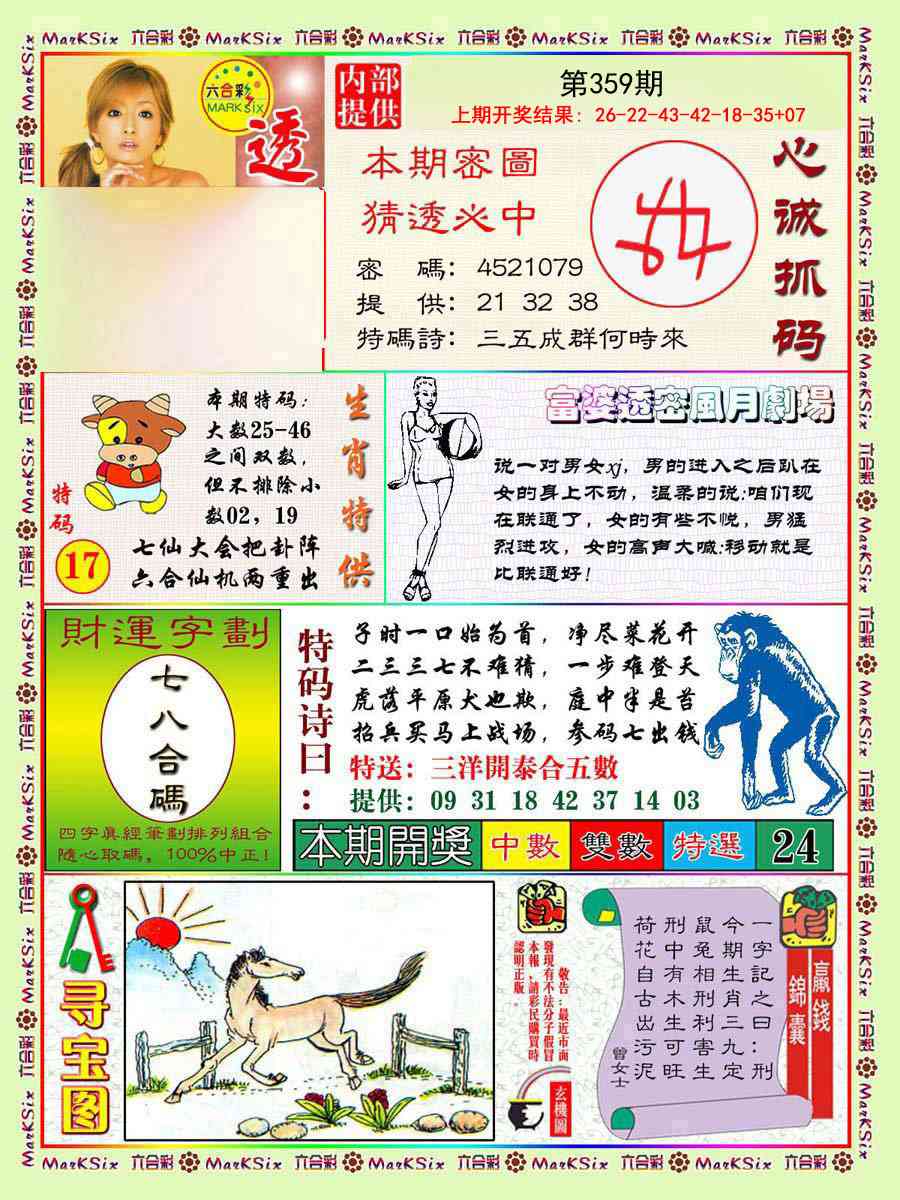 359期富婆透密数[图]