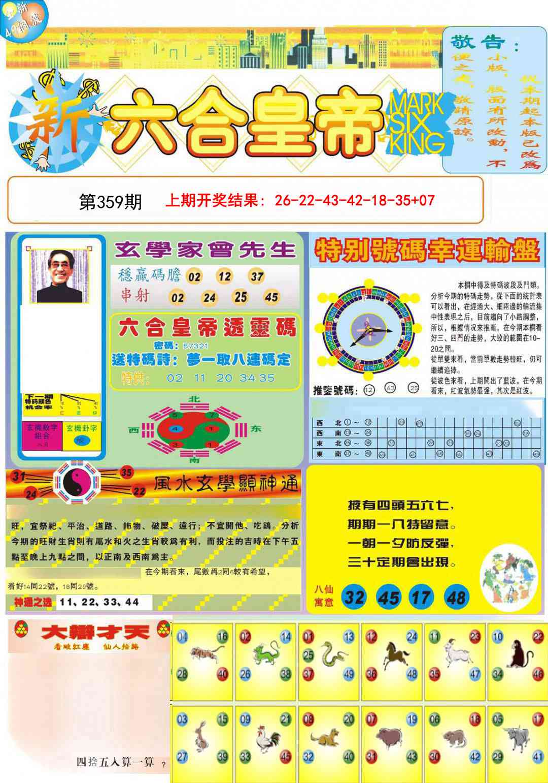 359期六合皇帝A[图]