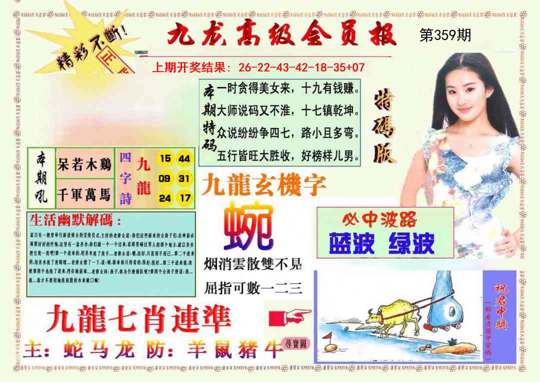 359期九龙高级会员报[图]