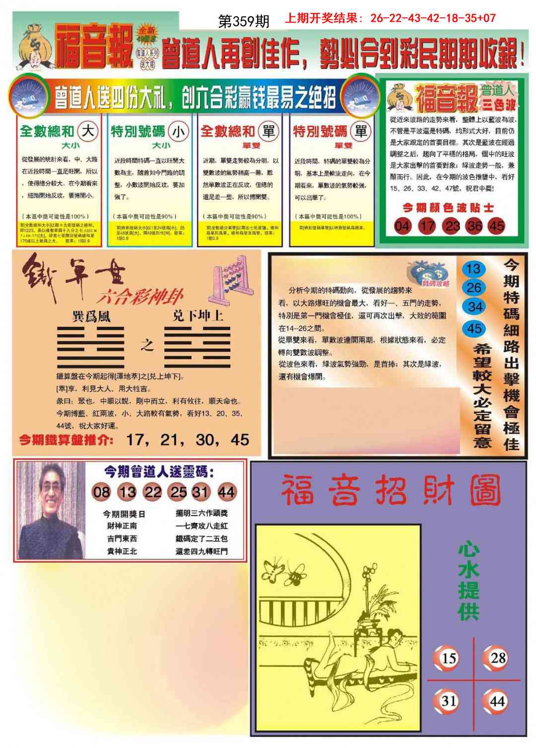 359期福音报B[图]