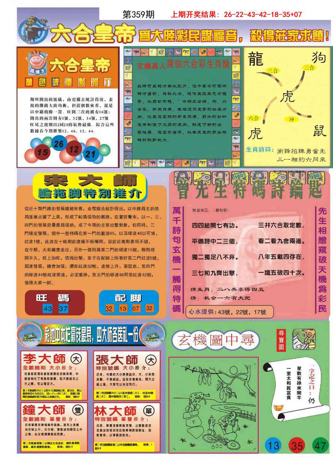 359期六合皇帝B[图]