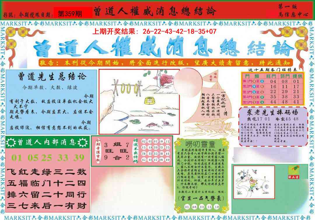 359期曾道人权威消息A[图]