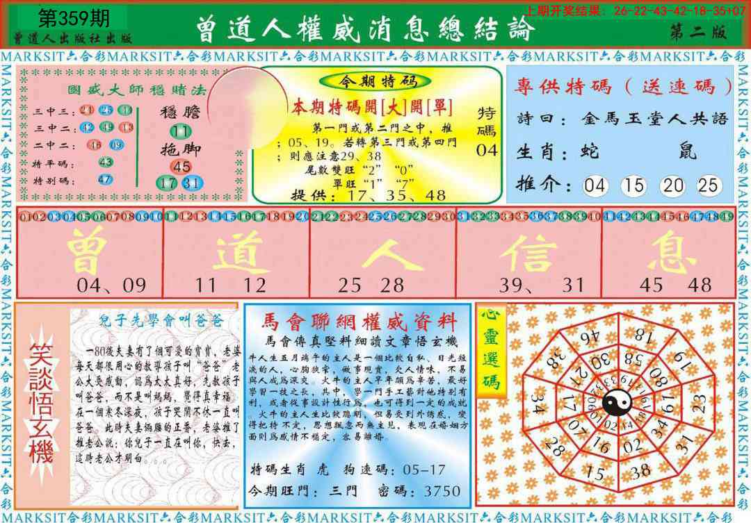 359期曾道人权威消息B[图]