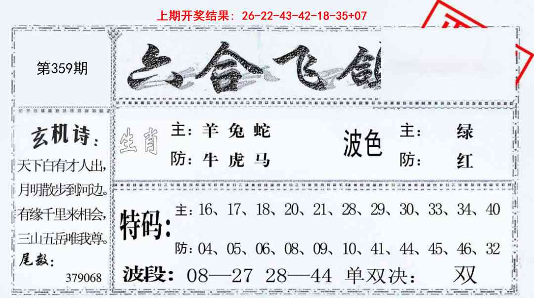 359期六合飞鸽[图]