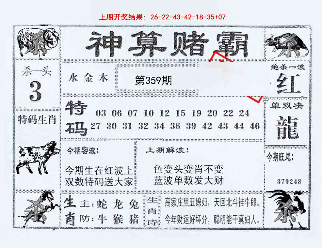 359期神算赌霸[图]