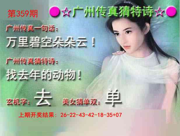 359期广州传真中特诗[图]