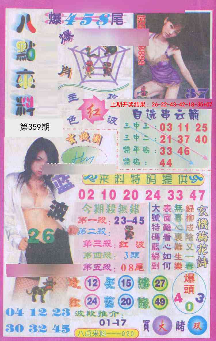 359期传真八点来料[图]