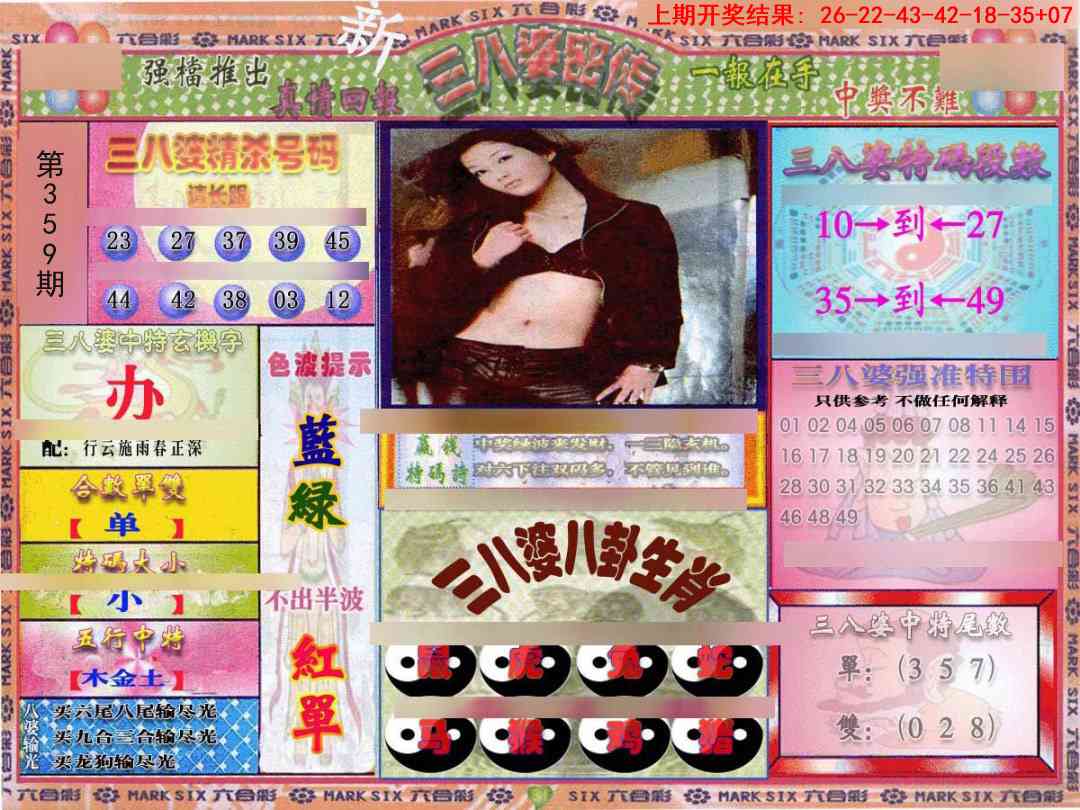 359期三八婆密报[图]