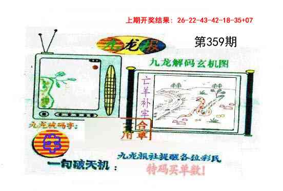 359期九龙报[图]