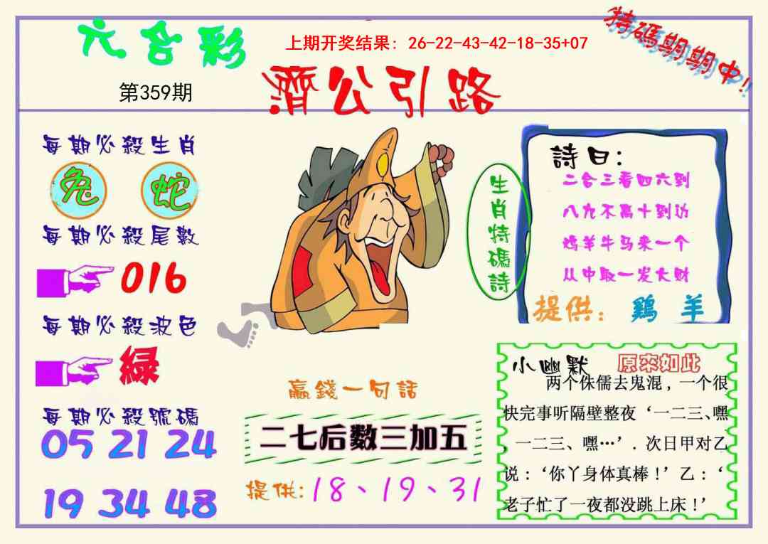 359期济公引路[图]