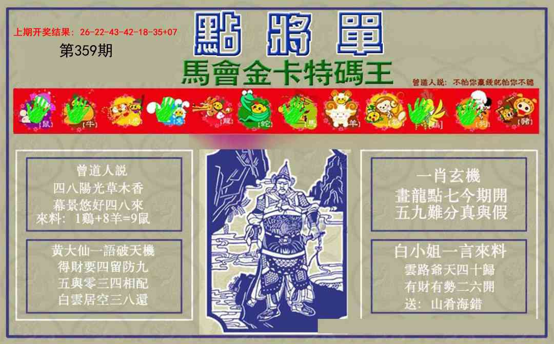 359期点将单[图]