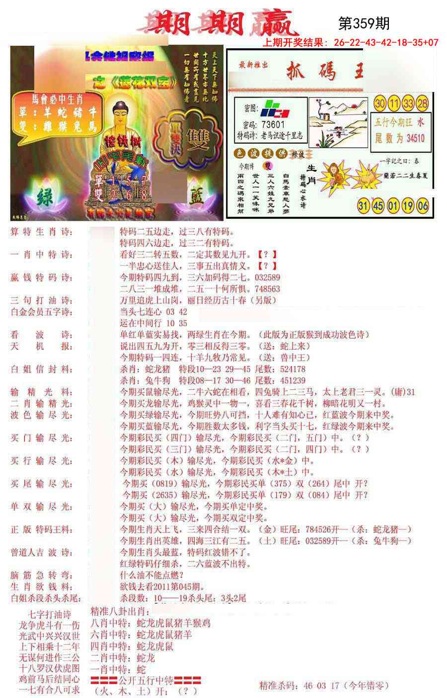 359期期期赢[图]