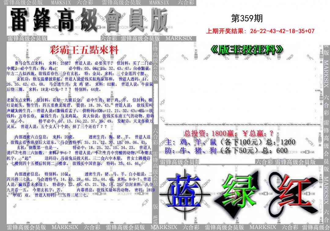 359期(假)雷锋高级会员版[图]