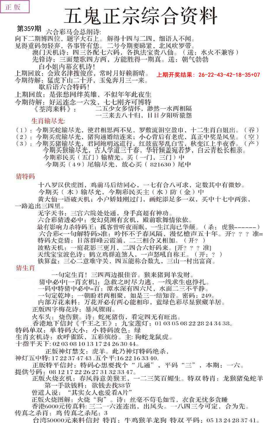359期五鬼正宗会员综合资料A[图]