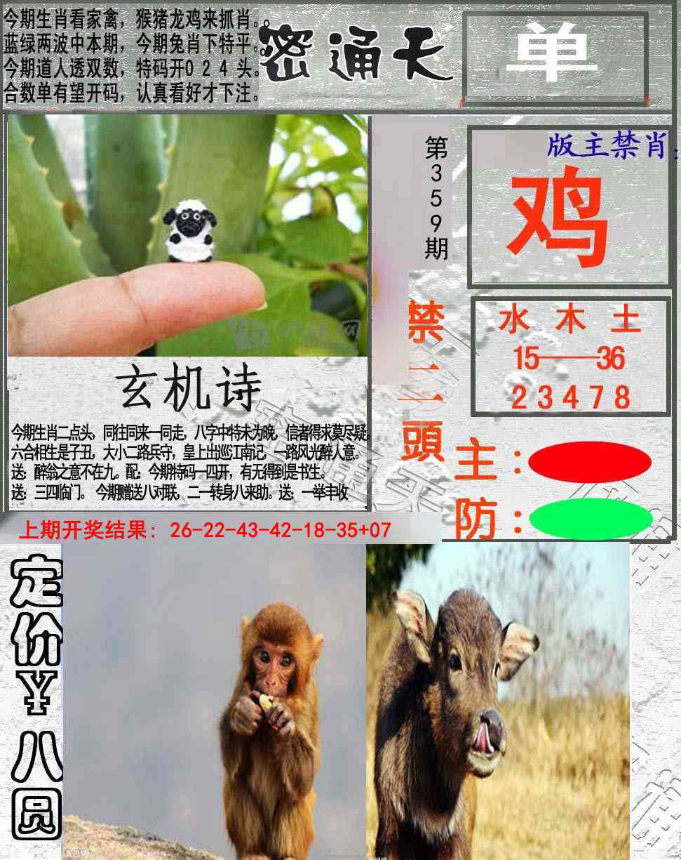 359期密通天[图]