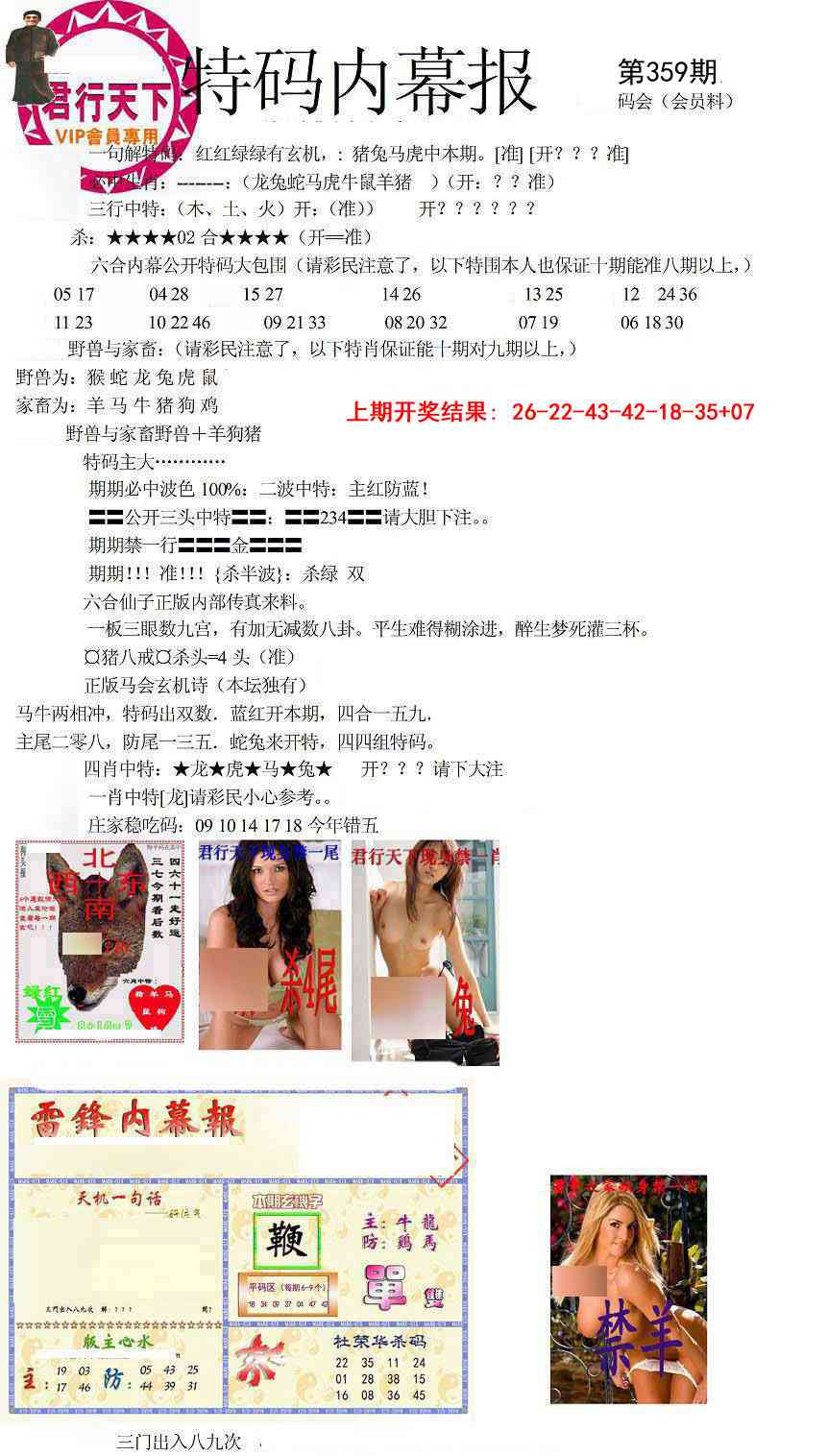 359期特码内幕报[图]