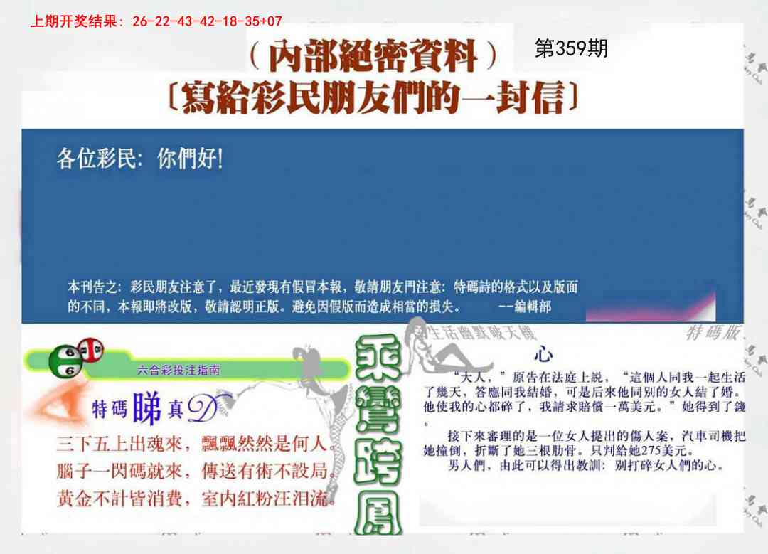 359期一封信[图]