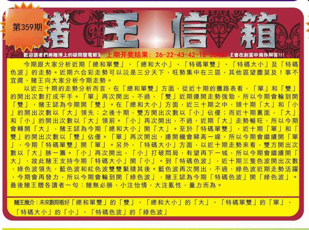 359期创富赌王信箱[图]