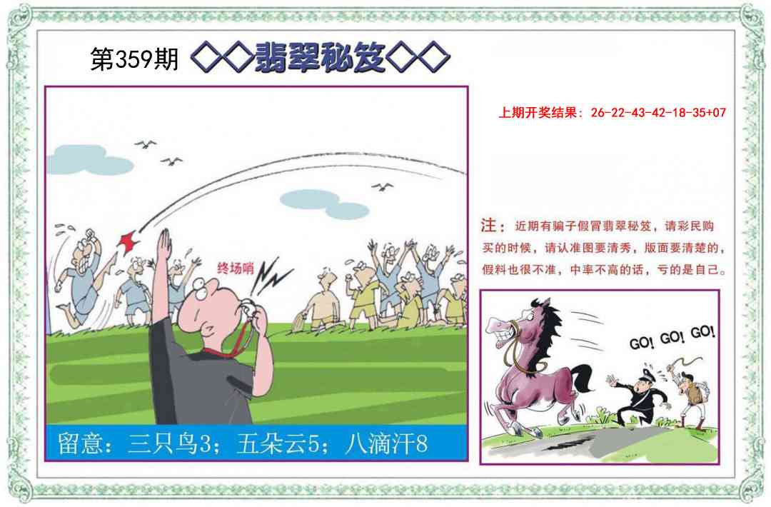 359期翡翠秘笈[图]