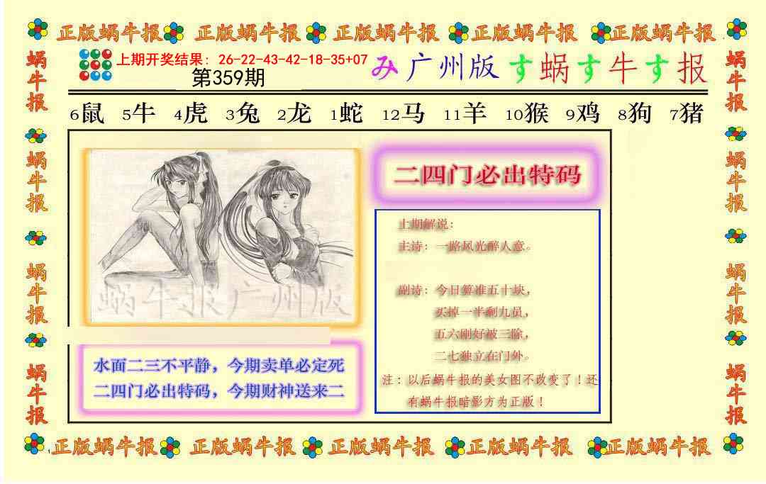 359期正版蜗牛报[图]