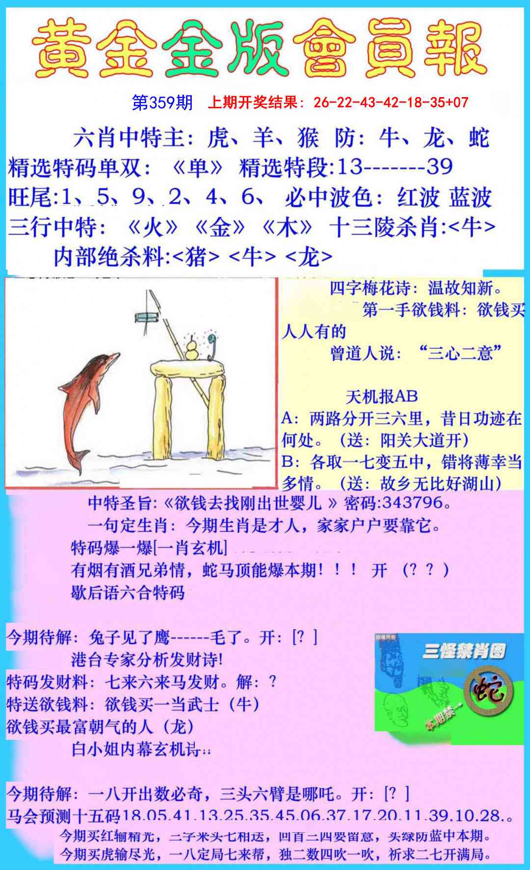359期黄金金版会员报[图]