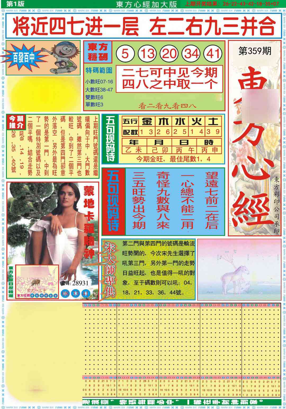 359期东方心经A加大版[图]