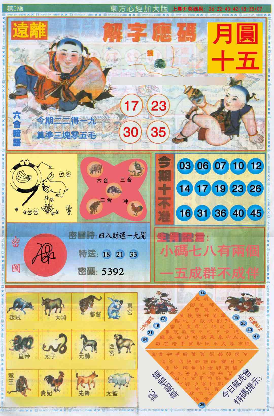 359期东方心经B加大版[图]