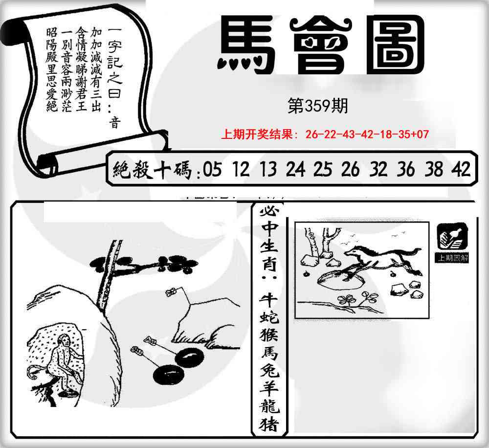 359期马会图[图]