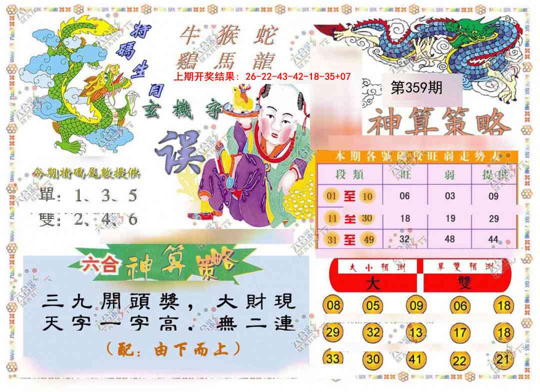 359期神算策略[图]