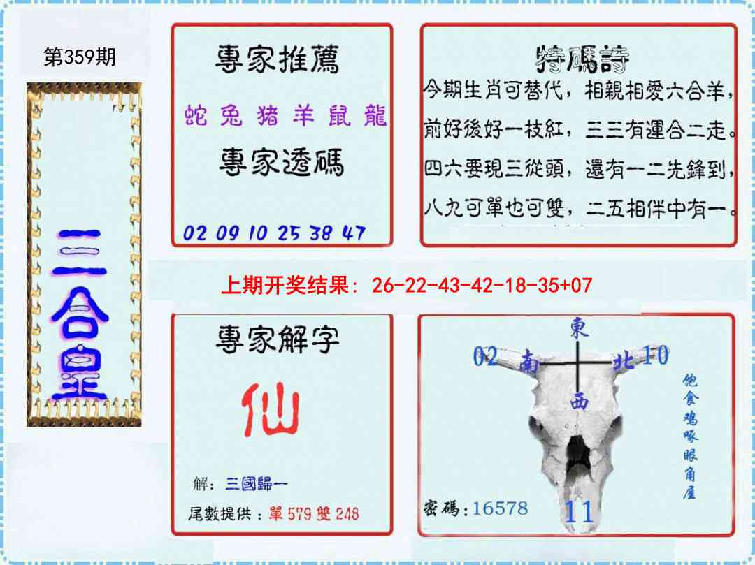359期三合皇[图]