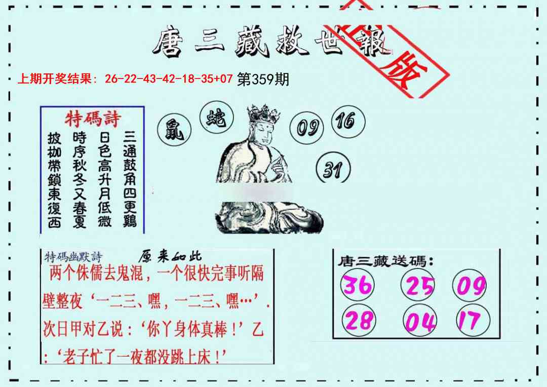 359期唐三藏救世报[图]