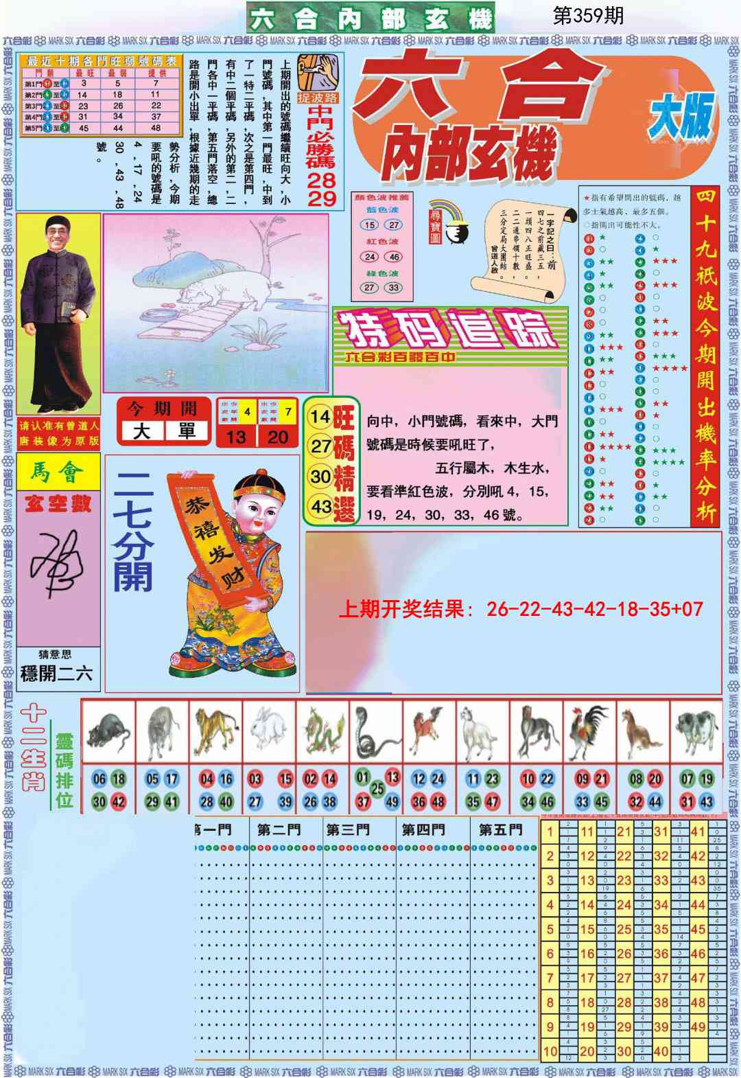 359期六合内部A加大版[图]