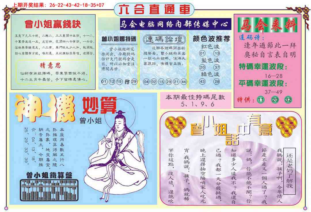 359期六合直通车B[图]