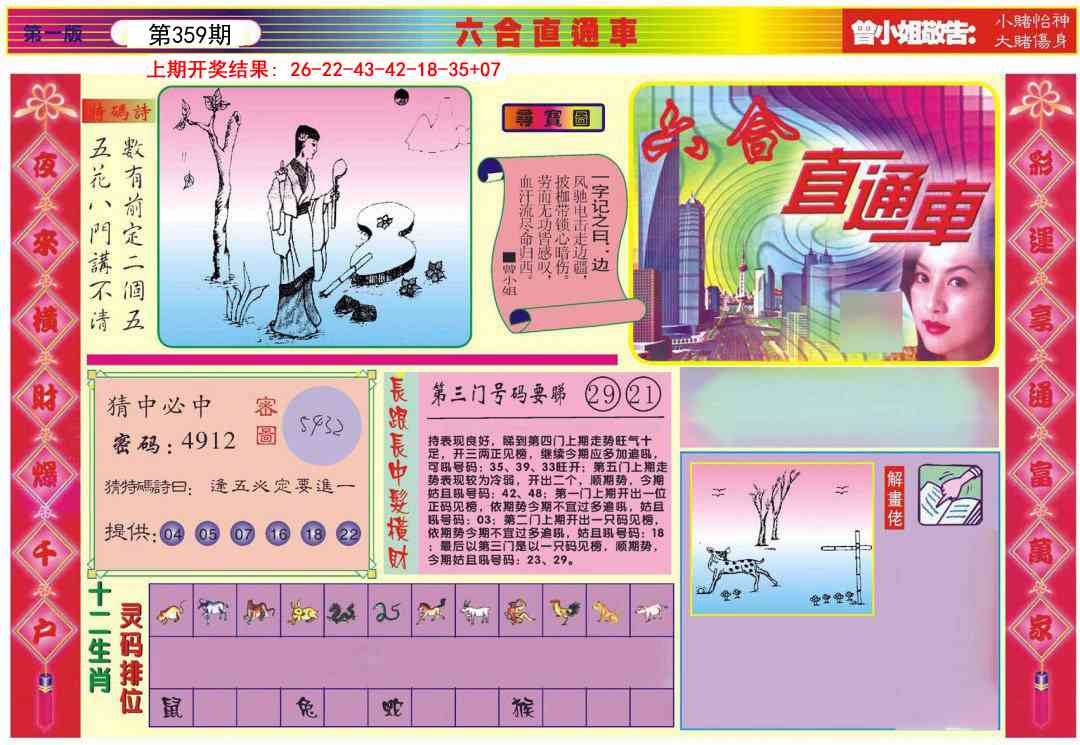 359期六合直通车A[图]