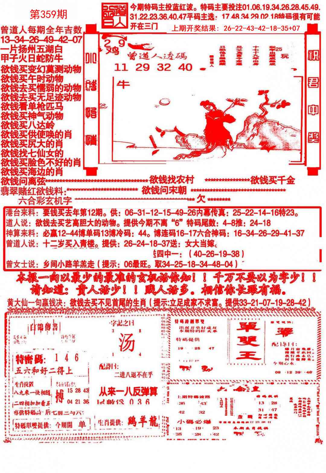 359期大刀彩霸王A[图]