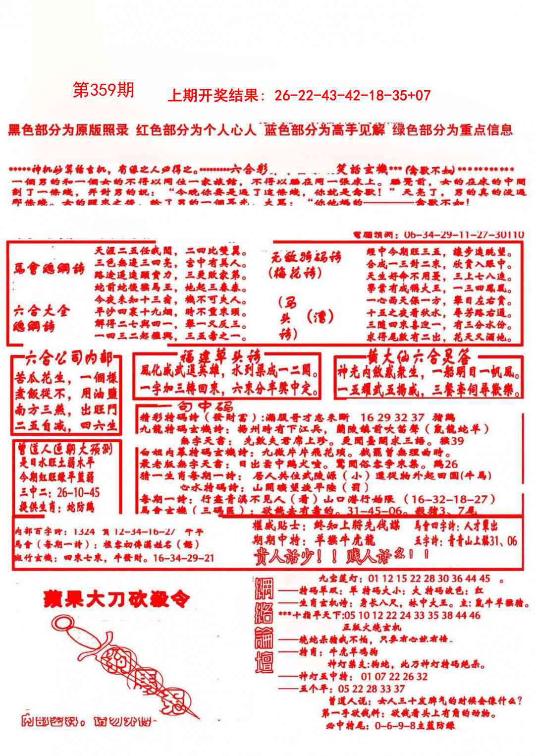 359期大刀彩霸王B[图]