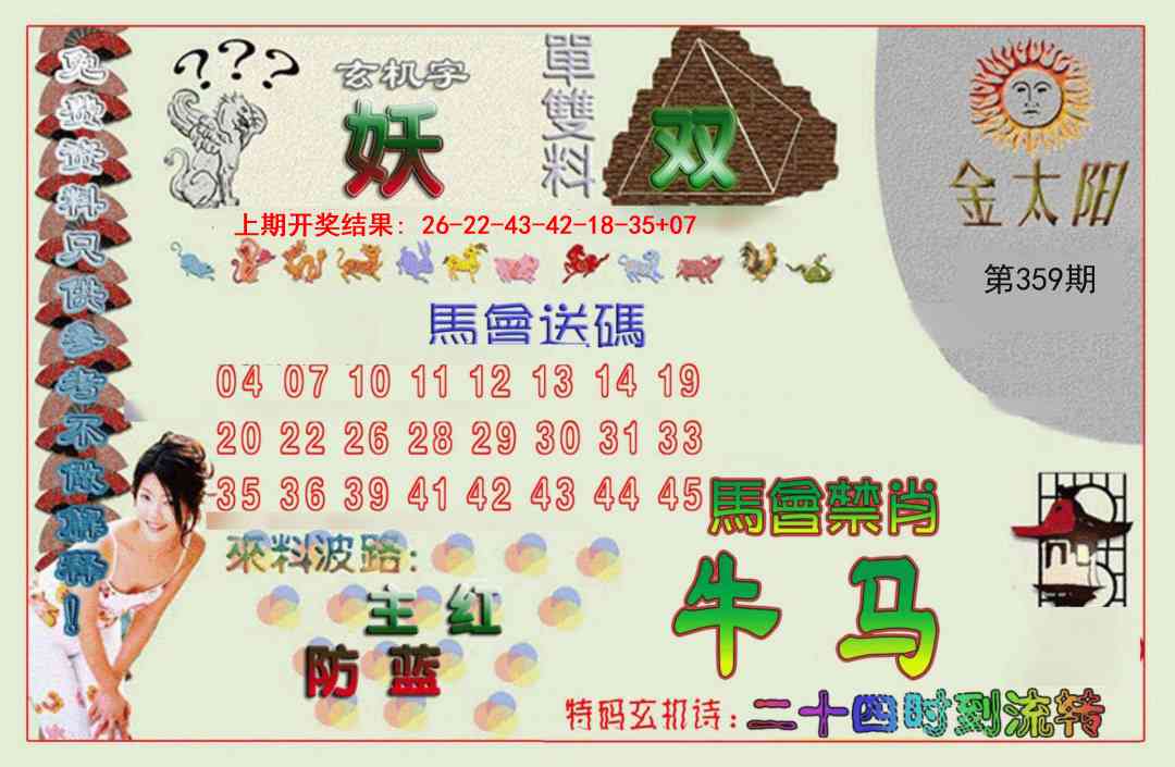 359期金太阳[图]