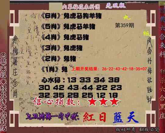 359期独家梅花来料[图]