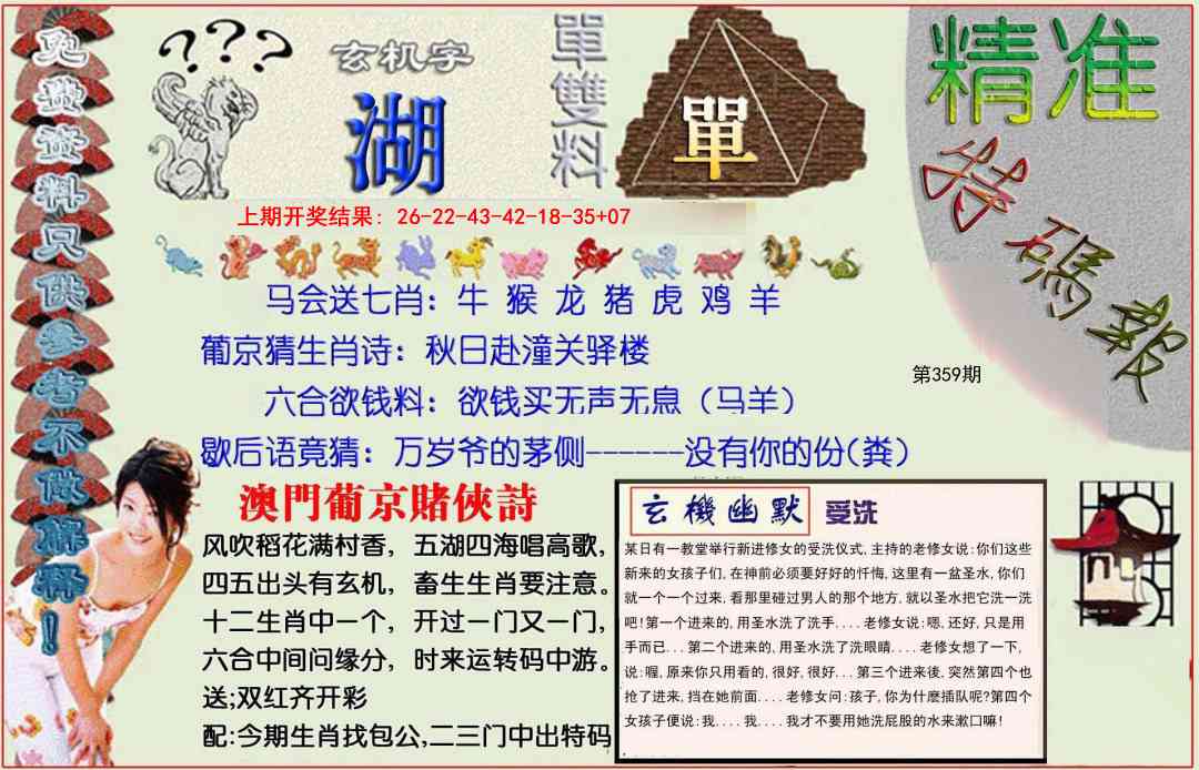 359期精准<特碼報>[图]