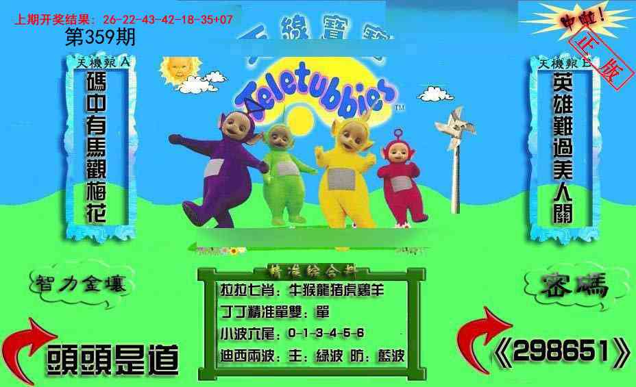 359期新天线宝宝(2006三版)[图]